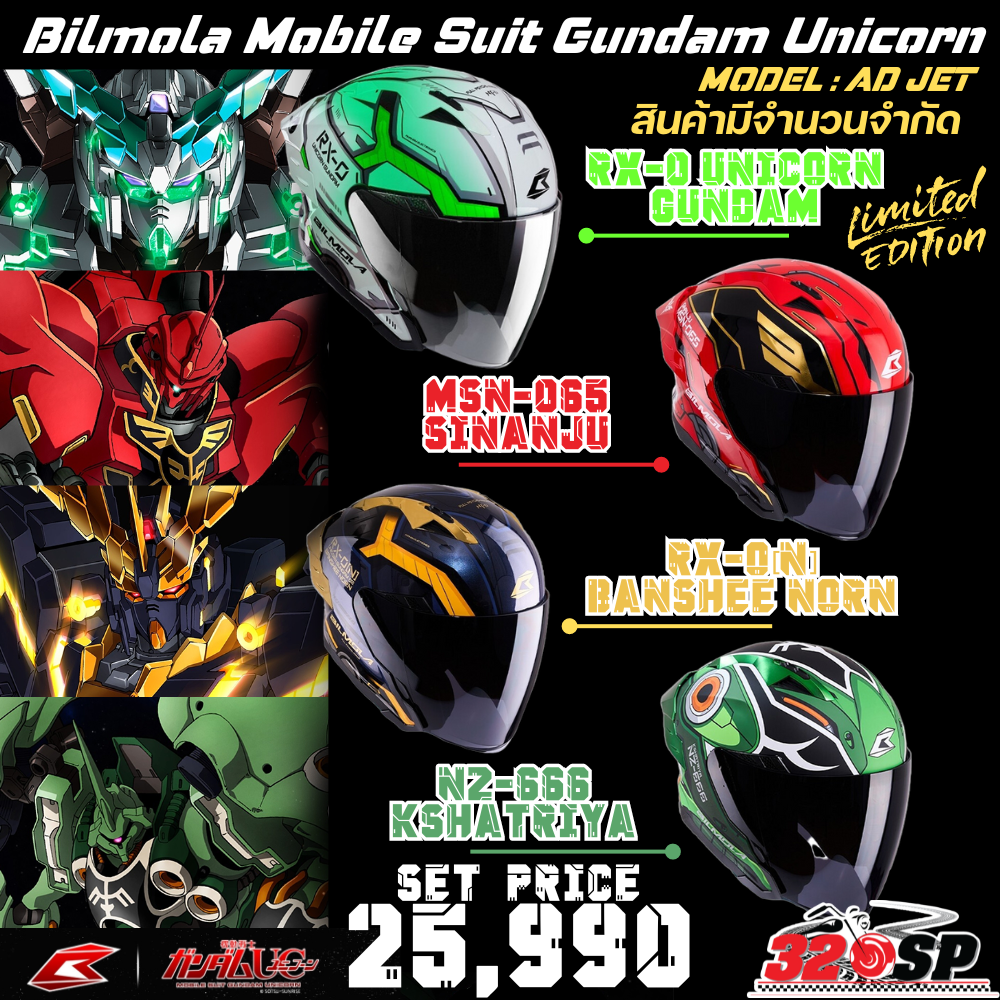 [ จำหน่ายเซ็ต 4 ใบ ] หมวกกันน็อคครึ่งใบ Bilmola X Gundam 45th