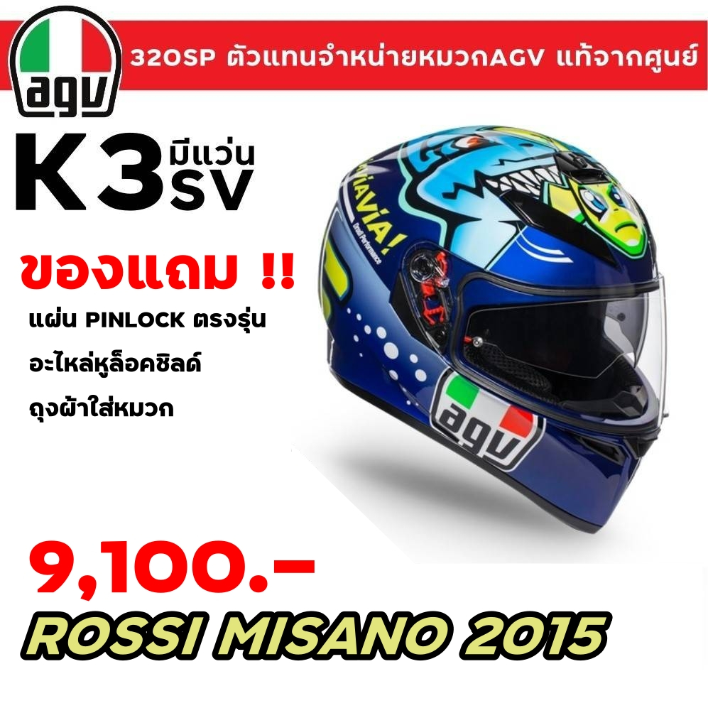 หมวกกันน็อคเต็มใบ AGV K3SV #7 Rossi monaso 2015